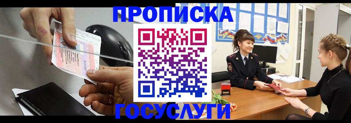 временная регистрация в Бузулуке