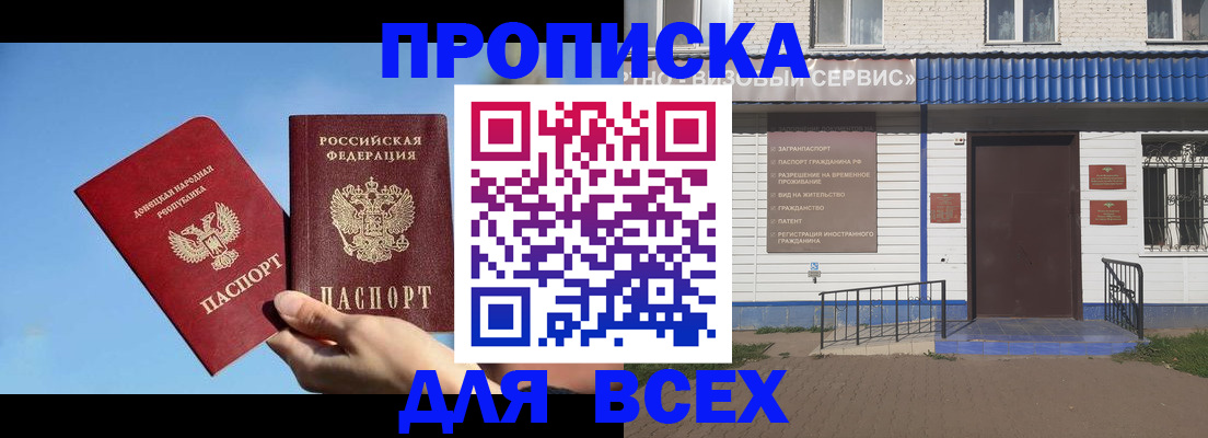 прописка поиск в Бузулуке