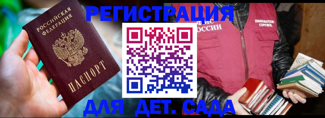 регистрация для дет. сада в Бузулуке