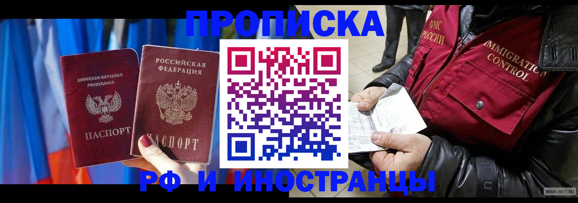 прописка регистрация в Бузулуке