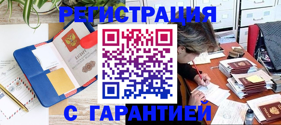 где прописаться в Бузулуке