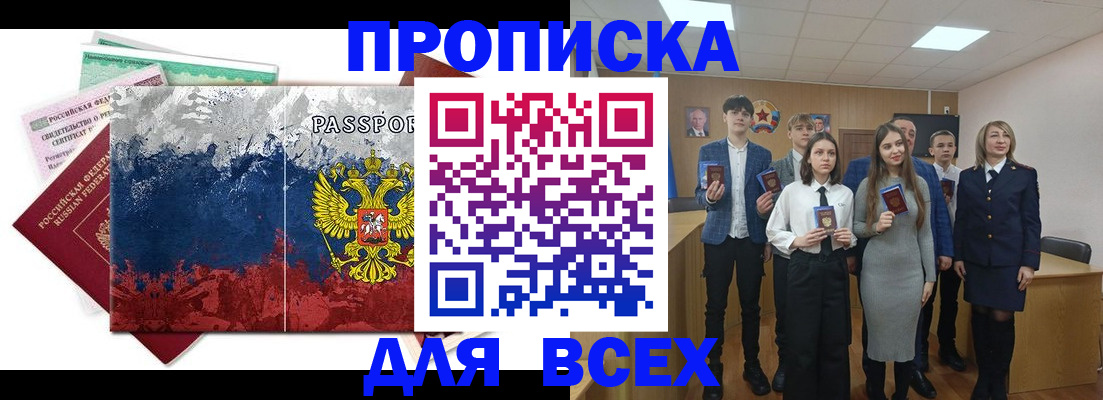 купить прописку в Бузулуке