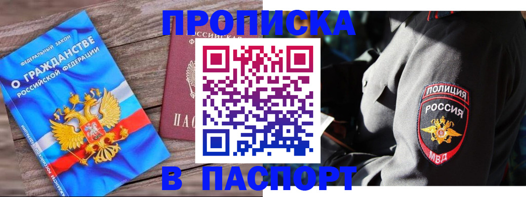 временная регистрация надежно в Бузулуке